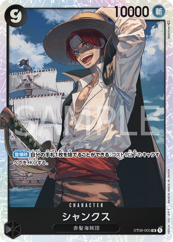 Shanks #ST08-005 — Monkey D. Luffy - ST-08