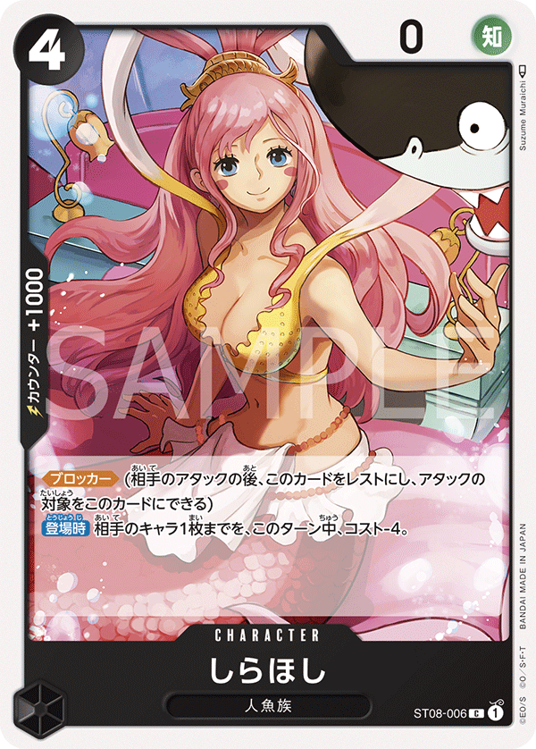 Shirahoshi #ST08-006 — Monkey D. Luffy - ST-08