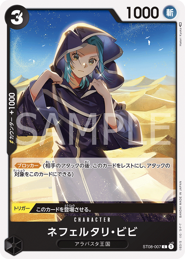 Nefeltari Vivi — Monkey D. Luffy - ST-08
