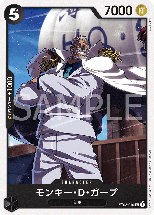 Monkey.D.Garp #ST08-010 — Monkey D. Luffy - ST-08