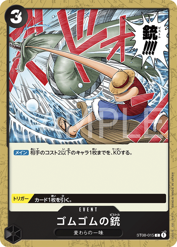 Gum-Gum Pistol — Monkey D. Luffy - ST-08