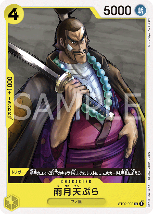 Uzuki Tempura #ST09-002 — Yamato - ST-09