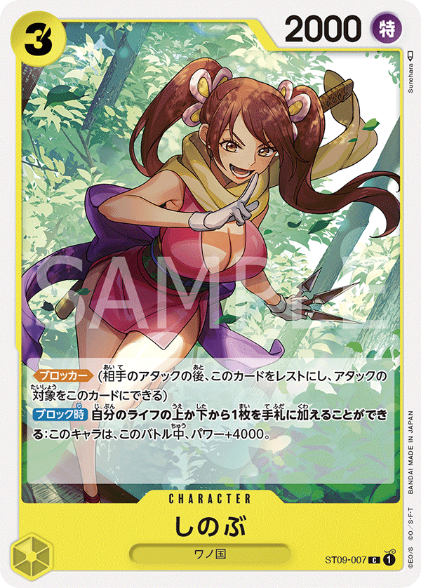 Shinobu — Yamato - ST-09