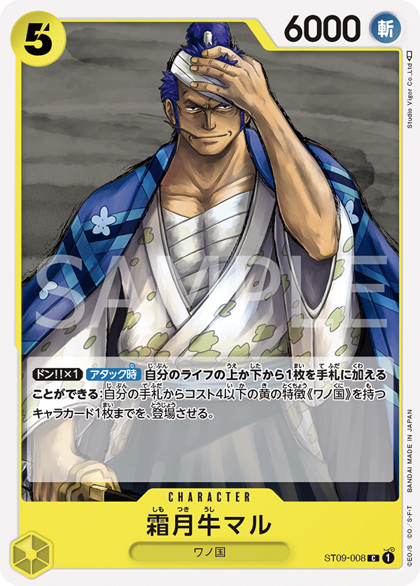 Shimotsuki Ushimaru — Yamato - ST-09