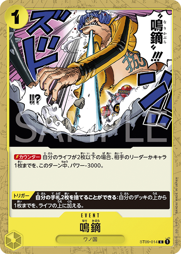 Narikabura Arrow — Yamato - ST-09