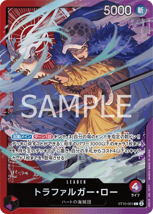 Trafalgar Law #ST10-001 — The Three Captains - ST-10