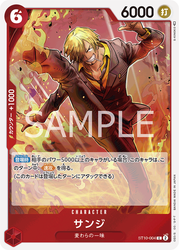 Sanji #ST10-004 — The Three Captains - ST-10
