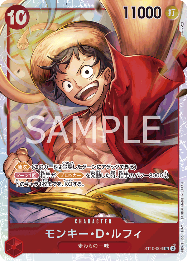 Monkey.D.Luffy #ST10-006 — The Three Captains - ST-10