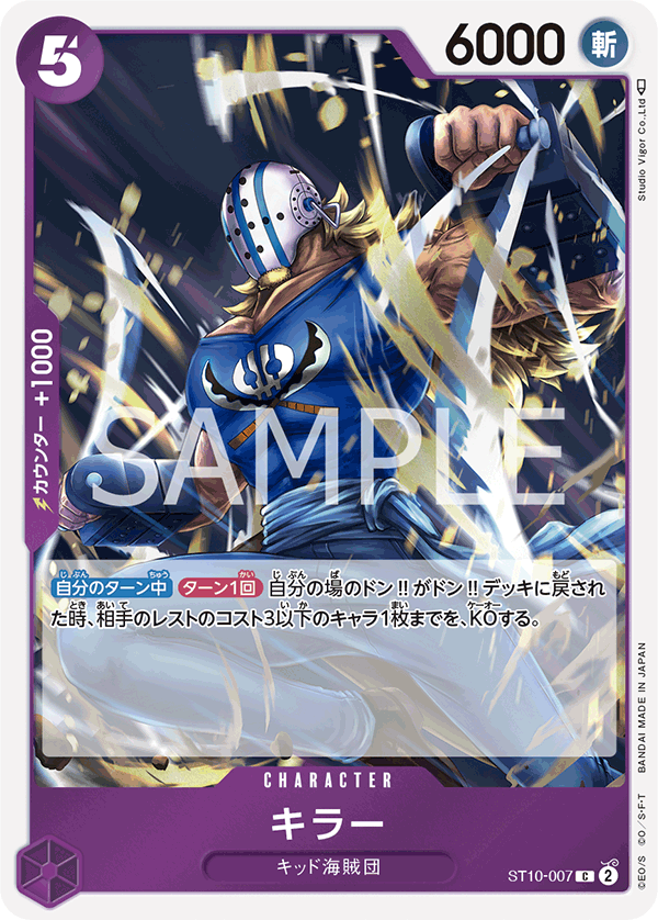 Killer — The Three Captains - ST-10