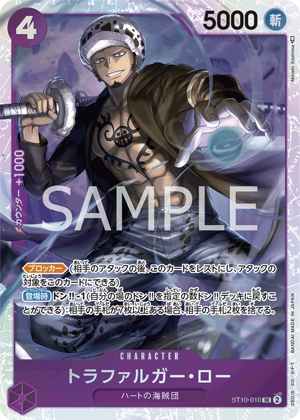 Trafalgar Law #ST10-010 — The Three Captains - ST-10