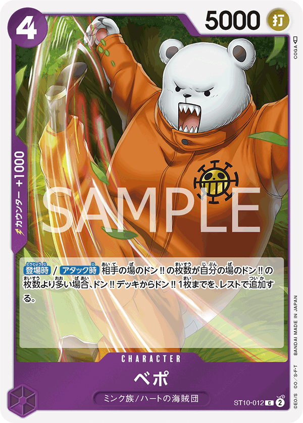 Bepo — The Three Captains - ST-10