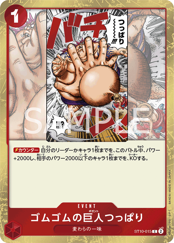 Gum-Gum Giant Sumo Slap — The Three Captains - ST-10