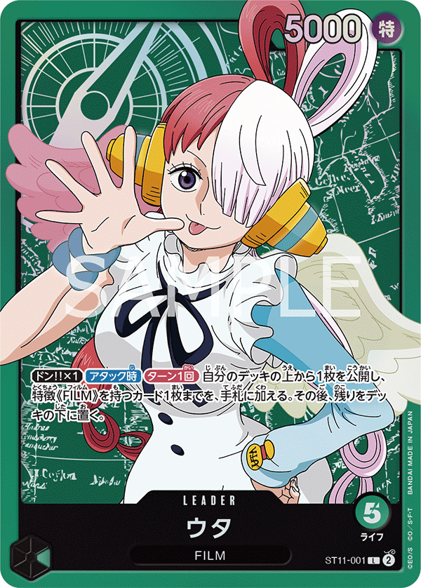 Uta #ST11-001 — Uta - ST-11