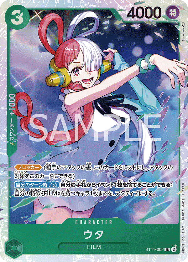 Uta — Uta - ST-11