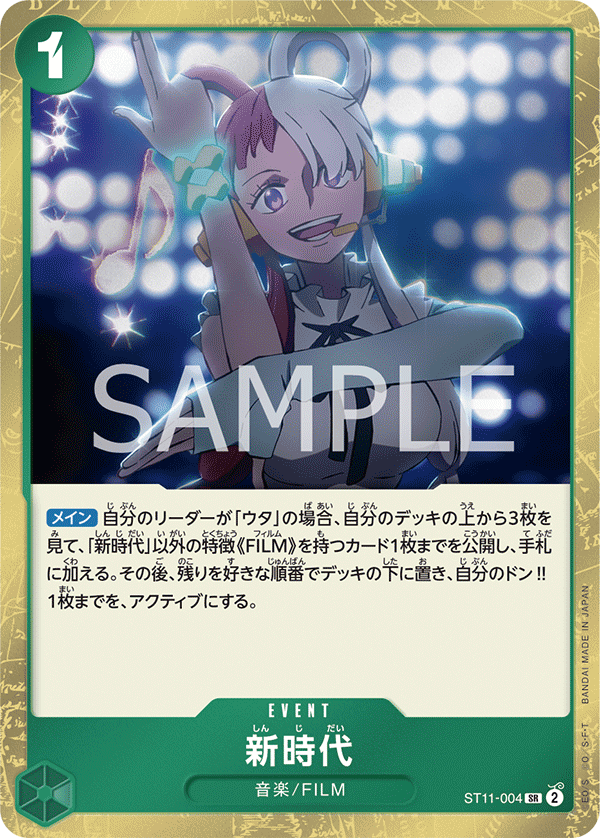 New Genesis #ST11-004 — Uta - ST-11
