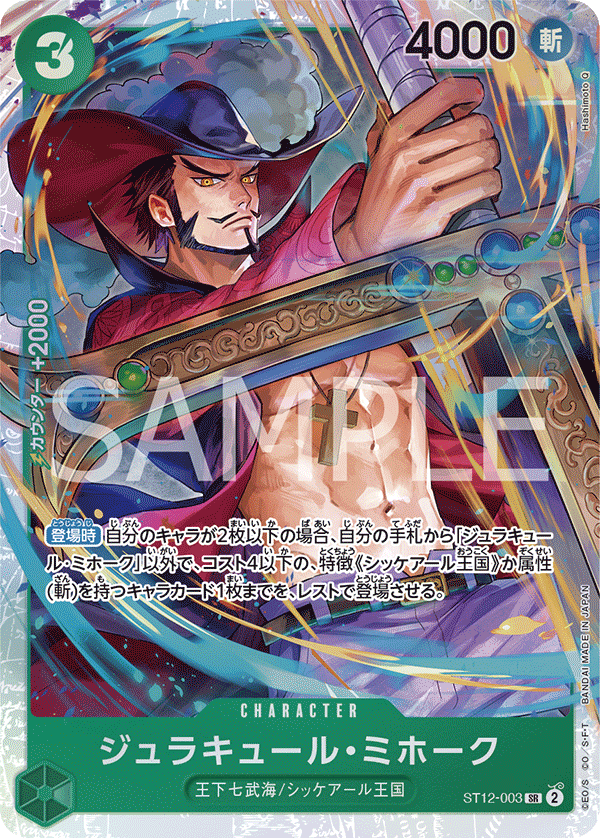 Dracule Mihawk #ST12-003 — Zoro and Sanji - ST-12