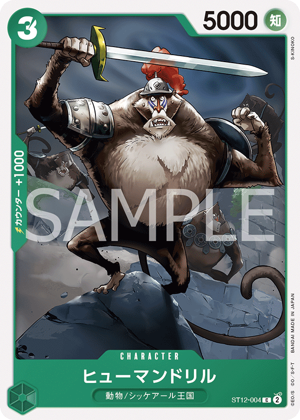 Humandrill #ST12-004 — Zoro and Sanji - ST-12