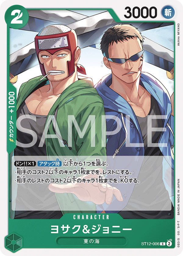 Yosaku & Johnny #ST12-006 — Zoro and Sanji - ST-12