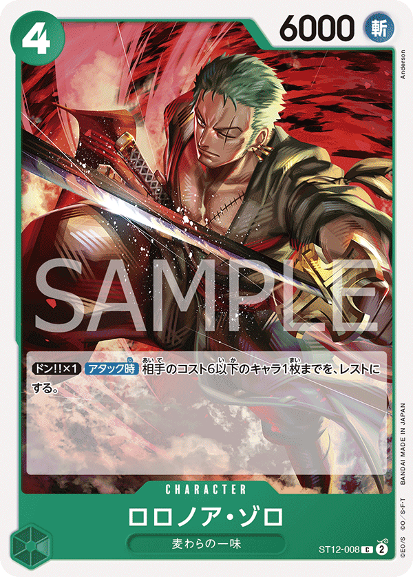 Roronoa Zoro #ST12-008 — Zoro and Sanji - ST-12