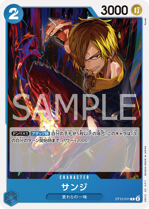 Sanji ST-12 ST12-011