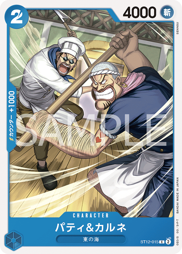 Patty & Carne — Zoro and Sanji - ST-12