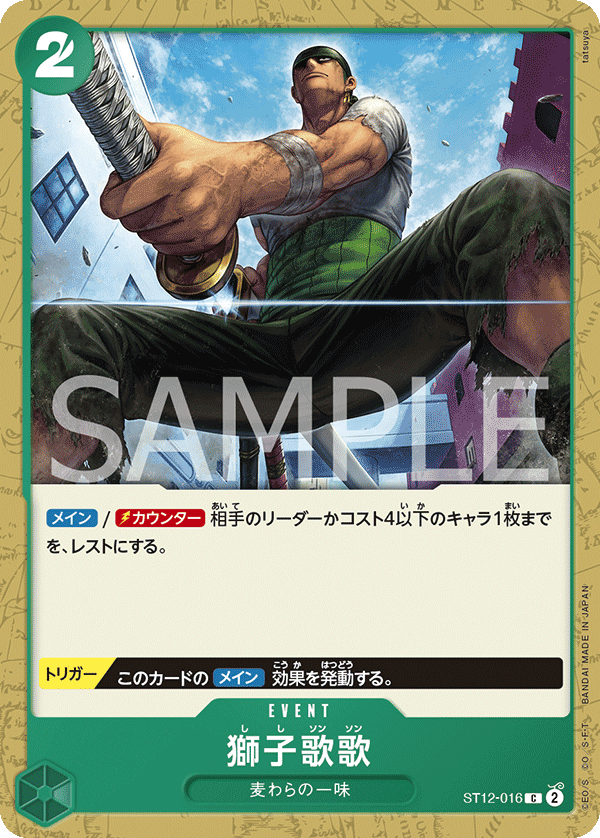 Lion Strike — Zoro and Sanji - ST-12