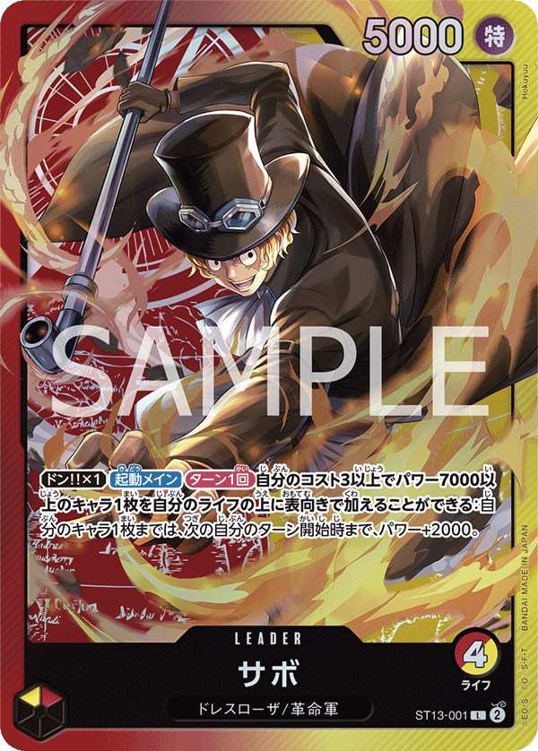 Sabo #ST13-001 — The Three Brothers - ST-13