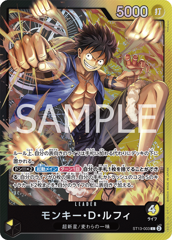 Monkey.D.Luffy #ST13-003 — The Three Brothers - ST-13