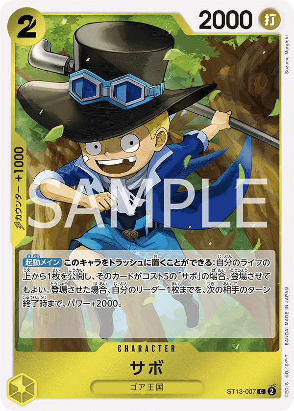 Sabo #ST13-007 — The Three Brothers - ST-13