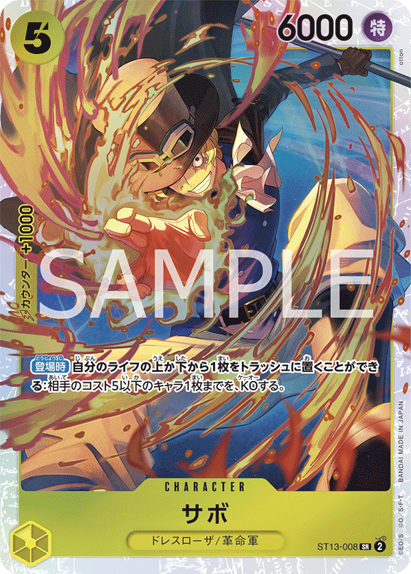Sabo #ST13-008 — The Three Brothers - ST-13