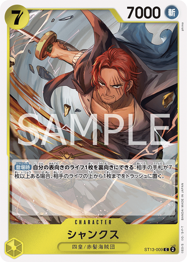Shanks — The Three Brothers - ST-13