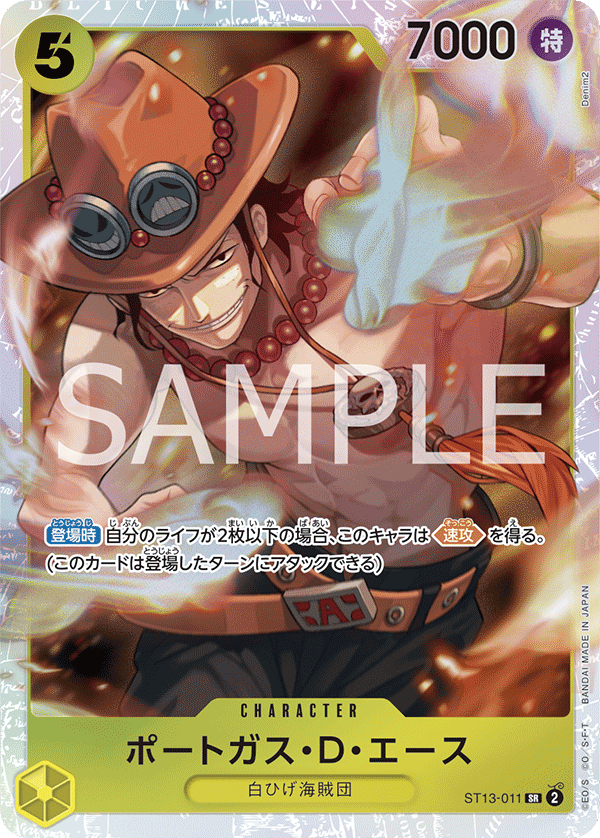 Portgas.D.Ace — The Three Brothers - ST-13