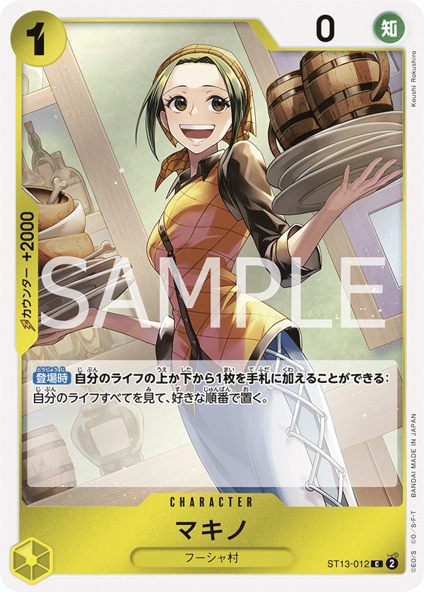 Makino — The Three Brothers - ST-13