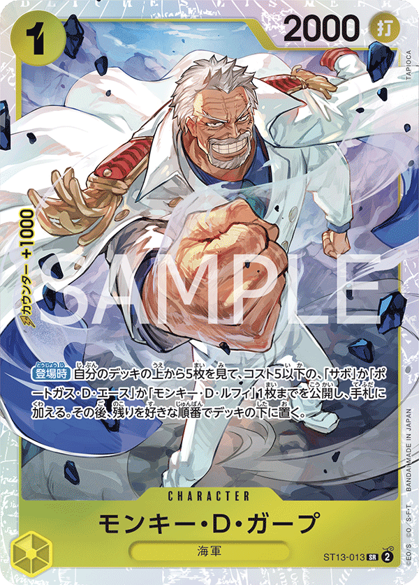 Monkey.D.Garp — The Three Brothers - ST-13