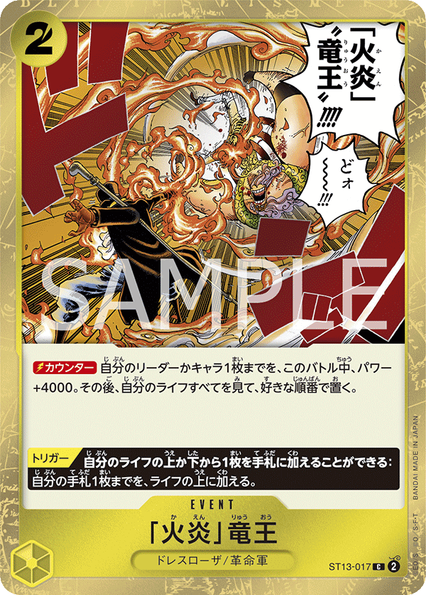 Flame Dragon King — The Three Brothers - ST-13