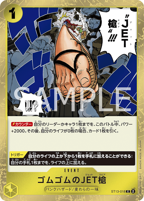 Gum-Gum Jet Spear — The Three Brothers - ST-13
