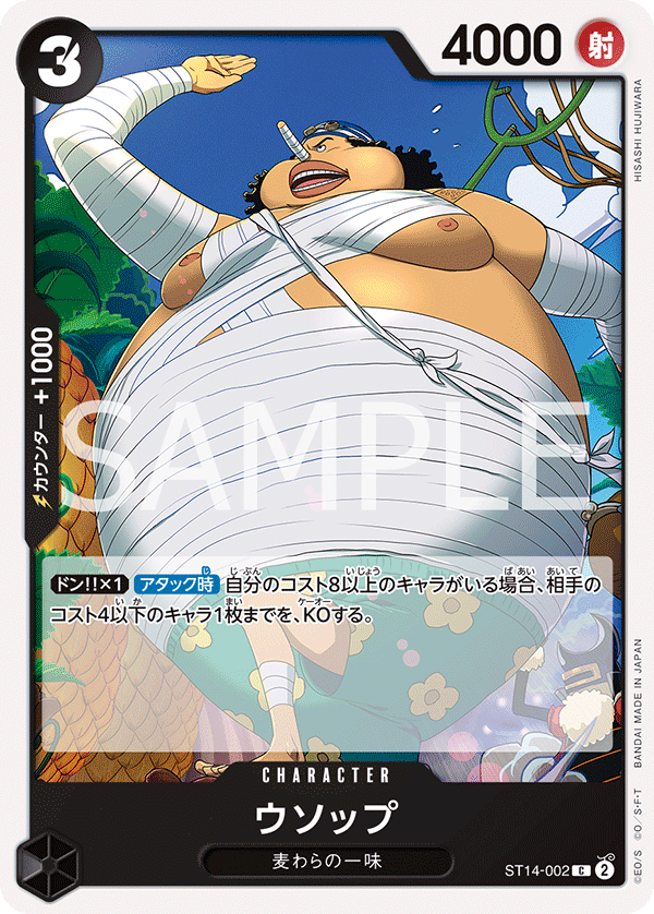 Usopp #ST14-002 — 3D2Y - ST-14