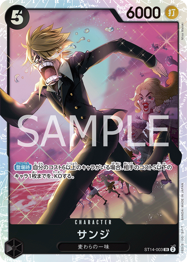 Sanji — 3D2Y - ST-14