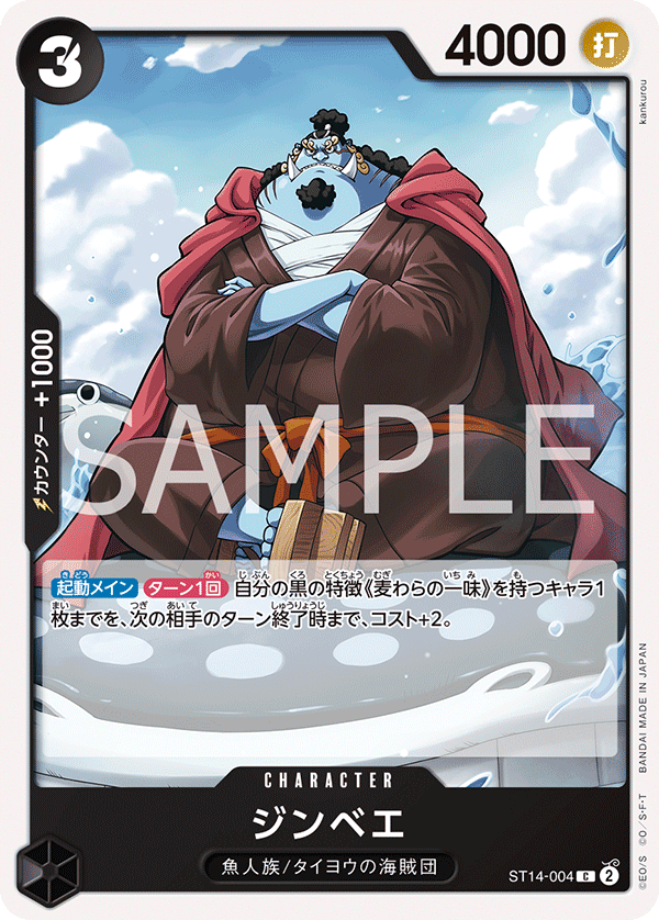 Jinbe — 3D2Y - ST-14