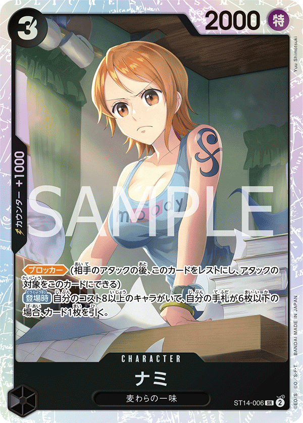 Nami — 3D2Y - ST-14