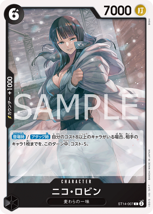 Nico Robin #ST14-007 — 3D2Y - ST-14