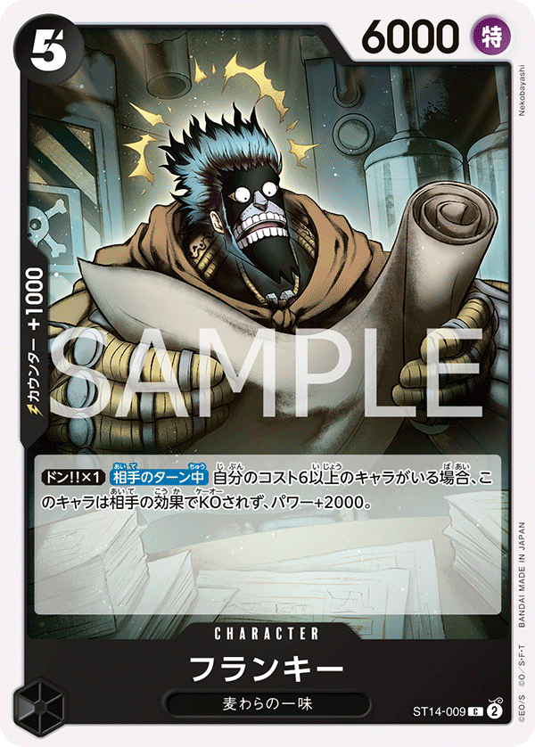 Franky #ST14-009 — 3D2Y - ST-14