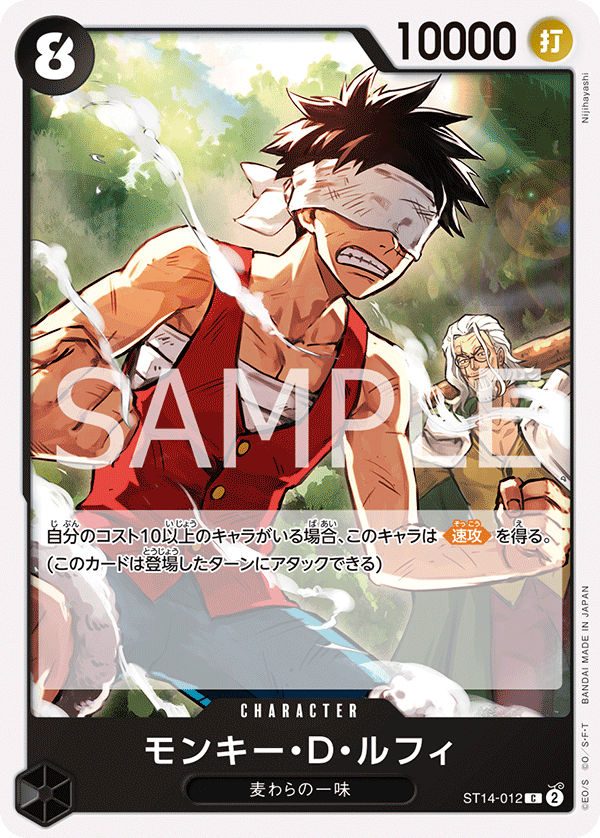 Monkey.D.Luffy ST-14 ST14-012
