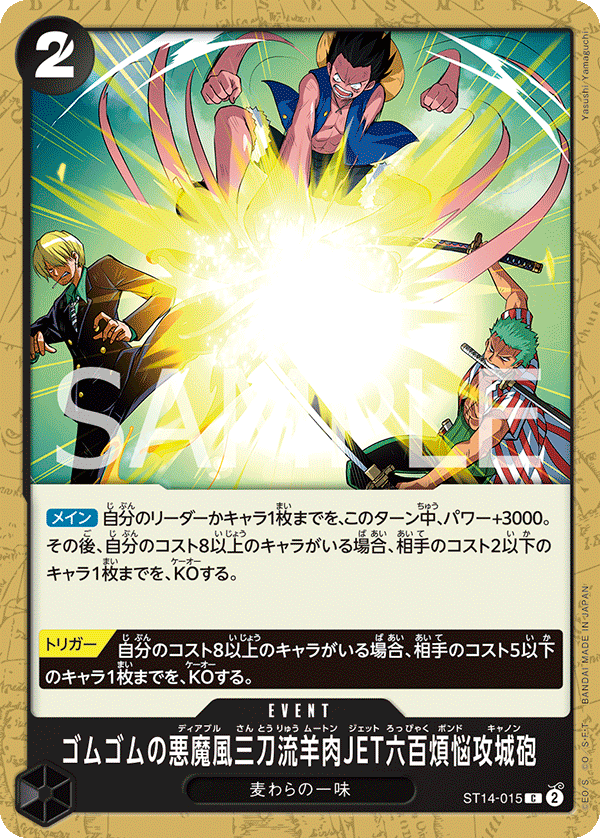 Gum-Gum Diable Three-Swords Style Mouten Jet Six Hundred Pound Phoenix Cannon — 3D2Y - ST-14