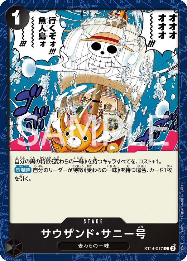 Thousand Sunny — 3D2Y - ST-14