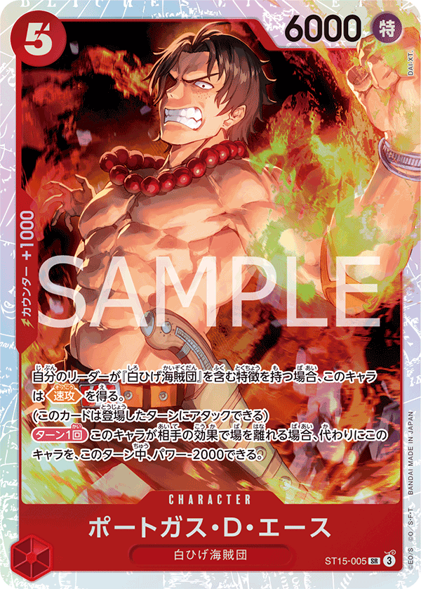 Portgas.D.Ace — Red Edward.Newgate - ST-15