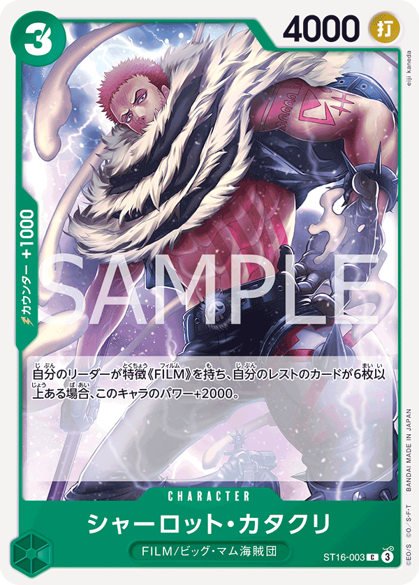 Charlotte Katakuri #ST16-003 — Green Uta - ST-16