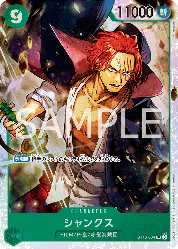 Shanks #ST16-004 — Green Uta - ST-16