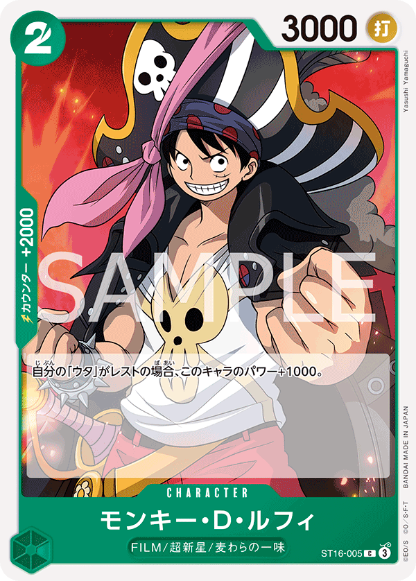 Monkey.D.Luffy #ST16-005 — Green Uta - ST-16