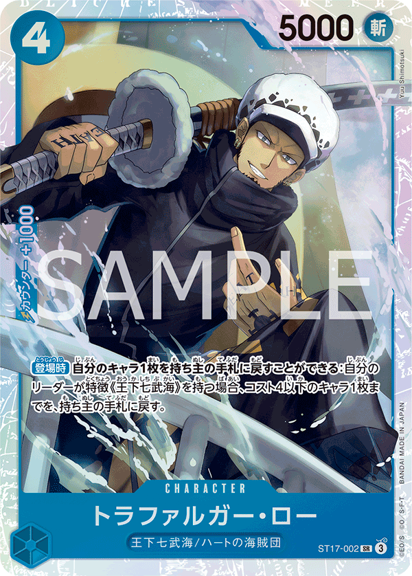 Trafalgar Law #ST17-002 — Blue Donquixote Doflamingo - ST-17